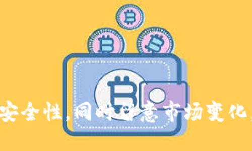 jiaotiCreo如何提幣到小狐錢(qián)包/jiaoti  
Creo提幣, 小狐錢(qián)包, 數字貨幣交易/guanjianci  

隨著(zhù)數字貨幣的普及和應用，越來(lái)越多的人開(kāi)始參與到加密貨幣的投資和交易中。在這個(gè)過(guò)程中，用戶(hù)常常需要知道如何將自己賬戶(hù)中的數字貨幣提取到安全的錢(qián)包中，例如小狐錢(qián)包。本文將詳細介紹如何將Creo提幣到小狐錢(qián)包的步驟、注意事項及常見(jiàn)問(wèn)題。  

1. 什么是Creo及其優(yōu)勢  
Creo是一種新興的數字貨幣，旨在為用戶(hù)提供快速、低成本的交易體驗。它采用去中心化的區塊鏈技術(shù)，實(shí)現點(diǎn)對點(diǎn)的交易，降低了傳統金融系統的門(mén)檻。Creo的優(yōu)勢主要體現在以下幾個(gè)方面：  
ul  
    listrong快速交易：/strongCreo網(wǎng)絡(luò )的交易確認速度通常在幾秒到幾分鐘之間，大大提高了用戶(hù)的交易效率。/li  
    listrong低交易費：/strong與一些主流幣種相比，Creo的交易費用相對較低，尤其適合小額交易。/li  
    listrong去中心化：/strongCreo利用區塊鏈技術(shù)，不受任何單一實(shí)體控制，提供更高的安全性和自由度。/li  
    listrong易于獲?。?strong通過(guò)各種交易平臺，用戶(hù)可以輕松買(mǎi)賣(mài)Creo，使用和持有無(wú)障礙。/li  
/ul  

2. 小狐錢(qián)包的特點(diǎn)  
小狐錢(qián)包是一款流行的數字貨幣錢(qián)包，因其安全、便捷而受到眾多用戶(hù)的青睞。小狐錢(qián)包的特點(diǎn)包括：  
ul  
    listrong多幣種支持：/strong小狐錢(qián)包支持多種數字貨幣的存儲和交易，包括比特幣、以太坊、Creo等。/li  
    listrong安全性高：/strong小狐錢(qián)包采取多種安全措施，例如私鑰加密、雙重驗證等，確保用戶(hù)資產(chǎn)的安全。/li  
    listrong用戶(hù)友好：/strong錢(qián)包界面設計，使新手用戶(hù)也能輕松上手。/li  
    listrong移動(dòng)便攜：/strong小狐錢(qián)包有移動(dòng)端應用，方便用戶(hù)隨時(shí)隨地管理資產(chǎn)。/li  
/ul  

3. 將Creo提幣到小狐錢(qián)包的步驟  
將Creo提幣到小狐錢(qián)包的過(guò)程相對簡(jiǎn)單，主要分為以下幾個(gè)步驟：  

h4步驟1：下載和安裝小狐錢(qián)包/h4  
首先，用戶(hù)需要在手機應用商店或官網(wǎng)下載小狐錢(qián)包。在安裝完成后，打開(kāi)應用并創(chuàng  )建一個(gè)新錢(qián)包或導入現有錢(qián)包。  

h4步驟2：獲取小狐錢(qián)包的接收地址/h4  
在小狐錢(qián)包界面中，找到“接收”或“充值”選項，可以看到自己的Creo接收地址。務(wù)必復制正確的地址，以保證提幣成功。  

h4步驟3：訪(fǎng)問(wèn)Creo交易平臺/h4  
登錄你的Creo賬戶(hù)，進(jìn)入到賬戶(hù)管理頁(yè)面。在“提幣”或“提現”選項中，選擇Creo作為提幣幣種。  

h4步驟4：填寫(xiě)提幣信息/h4  
在提幣頁(yè)面，粘貼之前復制的小狐錢(qián)包接收地址，并填寫(xiě)提幣數量。注意需查看提幣手續費及最低提現額度，確保信息填寫(xiě)無(wú)誤。  

h4步驟5：確認提幣/h4  
查看一遍所有輸入的信息，確認無(wú)誤后，點(diǎn)擊確認提幣。等待交易平臺處理請求，通常需幾分鐘到幾十分鐘不等，具體時(shí)間視網(wǎng)絡(luò )狀況而定。  

4. 提幣過(guò)程中應注意哪些問(wèn)題  
提幣過(guò)程雖然簡(jiǎn)單，但在操作中需要特別注意以下幾點(diǎn)：  

ul  
    listrong確保接收地址正確：/strong地址錯誤將導致資金無(wú)法找回，務(wù)必仔細核對。/li  
    listrong注意手續費：/strong使用不同交易平臺時(shí)，提幣手續費可能會(huì )有所不同，提前查詢(xún)相關(guān)費用。/li  
    listrong避免網(wǎng)絡(luò )擁堵：/strong在高峰時(shí)段，網(wǎng)絡(luò )可能會(huì )延遲，建議在淡峰時(shí)段進(jìn)行提幣，確?？焖俚劫~。/li  
    listrong檢查提幣額度：/strong交易平臺通常會(huì )有最低提幣額度，確認是否滿(mǎn)足要求。/li  
/ul  

5. 常見(jiàn)問(wèn)題與解答  
在提幣到小狐錢(qián)包的過(guò)程中，用戶(hù)可能會(huì )遇到一些問(wèn)題，以下是常見(jiàn)的四個(gè)問(wèn)題及詳細解答：  

h4問(wèn)題1：提幣地址錯誤了怎么辦？/h4  
如果用戶(hù)在提幣時(shí)不小心輸入了錯誤的地址，資金將無(wú)法找回，因為區塊鏈技術(shù)的去中心化特性使得交易一旦確認便無(wú)法逆轉。在這種情況下，用戶(hù)可以嘗試聯(lián)系交易平臺的客戶(hù)服務(wù)，但成功找回的幾率非常低。因此，強烈建議用戶(hù)在每次提幣前務(wù)必仔細驗證接收地址。  
建議用戶(hù)在復制地址時(shí)，可以將其粘貼到記事本等中介工具中，再次檢查確認后，再粘貼回提幣頁(yè)面。也可以考慮將小狐錢(qián)包的地址添加到錢(qián)包的地址簿中，減少因手動(dòng)輸入導致的錯誤。  

h4問(wèn)題2：提幣到賬時(shí)間過(guò)長(cháng)如何處理？/h4  
提幣到賬時(shí)間通常為幾分鐘到幾小時(shí)，但在某些情況下，可能會(huì )出現延遲，特別是在網(wǎng)絡(luò )擁堵時(shí)。如果用戶(hù)發(fā)現提幣超過(guò)預期時(shí)間未到賬，可以嘗試以下方法：  
ul  
    listrong檢查交易狀態(tài)：/strong在交易平臺的提幣記錄中查看該筆交易的狀態(tài)，是否顯示為處理中，或者是否已經(jīng)完成。/li  
    listrong查看區塊鏈狀況：/strong使用區塊鏈瀏覽器查看該筆交易是否已被網(wǎng)絡(luò )確認，確認數可以影響到賬時(shí)間。/li  
    listrong聯(lián)系客服：/strong如依然沒(méi)有進(jìn)展，及時(shí)向交易平臺的客服詢(xún)問(wèn)，了解最新情況及處理進(jìn)展。/li  
/ul  
用戶(hù)也可以關(guān)注交易平臺的公告欄，確認是否存在系統維護或其他因素導致的延遲。  

h4問(wèn)題3：為何提幣過(guò)程中出現系統提示錯誤？/h4  
在某些情況下，用戶(hù)可能會(huì )在提幣過(guò)程中遇到系統提示錯誤的情況，這可能是由多種原因造成的。常見(jiàn)原因包括：  
ul  
    listrong網(wǎng)絡(luò )問(wèn)題：/strong在使用交易平臺時(shí)，如果網(wǎng)絡(luò )連接不穩定，可能會(huì )導致無(wú)法提交提幣請求。/li  
    listrong額度限制：/strong某些交易平臺注冊了每日提幣額度或其他限制，用戶(hù)未滿(mǎn)足條件可能會(huì )提示錯誤。/li  
    listrong技術(shù)維護：/strong如果交易平臺正在進(jìn)行系統維護，用戶(hù)可能會(huì )受到影響。/li  
/ul  
解決方法包括：查看網(wǎng)絡(luò )連接，檢查提幣額度，尤其在高峰時(shí)段，盡量避開(kāi)繁忙時(shí)段進(jìn)行交易，或稍后再試。此外，隨時(shí)關(guān)注交易平臺的官方消息及公告。  

h4問(wèn)題4：如何保證提幣的安全性？/h4  
確保提幣的安全性是每個(gè)數字貨幣用戶(hù)必須重視的問(wèn)題。以下是一些建議，可幫助用戶(hù)降低風(fēng)險：  
ul  
    listrong使用兩步驗證：/strong如果交易平臺支持兩步驗證，務(wù)必開(kāi)啟此功能，增加賬戶(hù)的安全性。/li  
    listrong定期修改密碼：/strong定期更換密碼，不使用簡(jiǎn)單易猜的密碼，保持賬戶(hù)安全。/li  
    listrong不在公共網(wǎng)絡(luò )上進(jìn)行交易：/strong避免在公共WiFi環(huán)境下進(jìn)行提幣操作，以防止信息被竊取。/li  
    listrong定期備份錢(qián)包信息：/strong確保有安全而可靠的備份方式，以防設備丟失或故障導致資產(chǎn)損失。/li  
/ul  

通過(guò)本文的介紹，相信讀者對如何將Creo提幣到小狐錢(qián)包有了清晰的了解。在實(shí)際操作中，務(wù)必保持警惕，確保所有操作的安全性，同時(shí)留意市場(chǎng)變化，以便在合適的時(shí)機進(jìn)行交易。希望每一位用戶(hù)都能在數字貨幣領(lǐng)域獲得成功和收益！