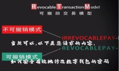 當然可以，以下是您請求