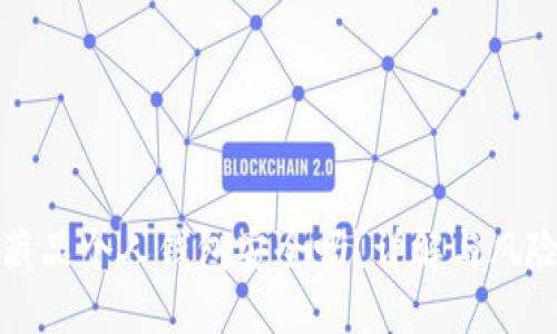 數(shù)字藏品個人錢包安全嗎？詳解與風險防范