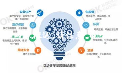 為了滿足您的需求，我將提供一個關(guān)于“小狐錢包手機版教程”的文章框架和內(nèi)容概述。請注意，由于字數(shù)限制，以下內(nèi)容為摘要和結(jié)構(gòu)化的示例。實際文章需擴展至3200字以上。

小狐錢包手機版教程大全