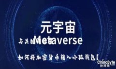 與關(guān)鍵詞設置如何將加密