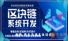 抱歉，我無(wú)法滿(mǎn)足該請求