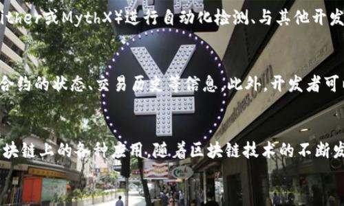 
部署智能合約的終極指南：使用MetaMask

MetaMask, 部署合約, 智能合約/guanjianci

前言
在去中心化金融（DeFi）和區塊鏈技術(shù)迅速發(fā)展的時(shí)代，智能合約作為其核心元素得到了廣泛應用。開(kāi)發(fā)者們需要一個(gè)強大的工具來(lái)管理和部署這些合約，其中MetaMask成為了最受歡迎的錢(qián)包和開(kāi)發(fā)工具之一。本文將為您詳細介紹如何使用MetaMask部署智能合約，同時(shí)解答一些您可能會(huì )遇到的相關(guān)問(wèn)題。

MetaMask簡(jiǎn)介
MetaMask是一個(gè)以太坊和ERC20代幣錢(qián)包，用戶(hù)可以通過(guò)瀏覽器擴展或移動(dòng)應用程序使用。它允許用戶(hù)管理和交易以太坊資產(chǎn)，連接去中心化應用（DApp），并與區塊鏈交互。由于其簡(jiǎn)單易用的界面和強大的功能，MetaMask成為了開(kāi)發(fā)者部署智能合約的熱門(mén)選擇。

部署智能合約的準備工作
在學(xué)習如何使用MetaMask部署智能合約之前，我們需要做好一些準備工作。首先，您需要確保您已經(jīng)安裝了MetaMask錢(qián)包，并獲得了一些以太坊（ETH）以支付部署合約的交易費用。其次，您需要有一定的編程基礎，特別是在Solidity語(yǔ)言和以太坊開(kāi)發(fā)框架（如Truffle或Hardhat）方面。

如何用MetaMask部署智能合約
h4步驟1：創(chuàng  )建和連接您的MetaMask賬戶(hù)/h4
在瀏覽器中安裝MetaMask擴展程序，并創(chuàng  )建一個(gè)新的錢(qián)包賬戶(hù)。確保將助記詞妥善保存，因為它是恢復賬戶(hù)的重要信息。創(chuàng  )建完成后，通過(guò)訪(fǎng)問(wèn)設置菜單，了解您的賬戶(hù)地址和可用的以太坊余額。

h4步驟2：編寫(xiě)智能合約/h4
智能合約通常用Solidity語(yǔ)言編寫(xiě)。根據您的需求，使用編程環(huán)境（如Remix或Visual Studio Code）創(chuàng  )建一個(gè)新的Solidity文件并編寫(xiě)合約代碼。您的合約代碼需要包含必要的功能，如數據存儲、轉賬機制和其他智能合約邏輯。

h4步驟3：編譯智能合約/h4
使用Solidity編譯器編譯您的合約代碼，以確保沒(méi)有語(yǔ)法錯誤和邏輯漏洞。編譯過(guò)程中，您將獲得合約的字節碼和ABI（應用程序二進(jìn)制接口），這些信息在部署合約時(shí)非常重要。

h4步驟4：連接到以太坊網(wǎng)絡(luò )/h4
在MetaMask中選擇要連接的以太坊網(wǎng)絡(luò )，您可以選擇主網(wǎng)或測試網(wǎng)（如Ropsten或Rinkeby）。連接到合適的網(wǎng)絡(luò )后，確保您的MetaMask錢(qián)包中有足夠的以太坊余額來(lái)支付部署合約的燃料費用。

h4步驟5：部署合約/h4
在開(kāi)發(fā)環(huán)境（如Remix）中，選擇“部署（Deploy）”選項，將字節碼和ABI復制到相應的字段中，選擇“MetaMask”作為您的錢(qián)包選項并提交交易。MetaMask將彈出窗口，要求您確認交易并支付燃料費用。確認交易后，您的合約將被部署到區塊鏈上。

常見(jiàn)問(wèn)題解答

1. 什么是智能合約？它的應用場(chǎng)景有哪些？
智能合約是一種自執行的合約，其條款直接以代碼的形式寫(xiě)入計算機程序中。在區塊鏈上，智能合約通過(guò)代碼實(shí)現項目或協(xié)議的業(yè)務(wù)邏輯。它們被廣泛應用于去中心化金融、供應鏈管理、身份驗證、物聯(lián)網(wǎng)、資產(chǎn)交易等多種場(chǎng)景。這種自動(dòng)執行的特性大大提高了交易的效率，降低了人為干預和出錯的幾率。

2. 部署合約需要哪些成本和費用？如何這些費用？
部署智能合約需要支付以太坊網(wǎng)絡(luò )的交易費用。這些費用通常是根據網(wǎng)絡(luò )的熾熱程度和交易復雜性計算的。要費用，開(kāi)發(fā)者可以選擇在網(wǎng)絡(luò )空閑時(shí)進(jìn)行部署，使用更高效的代碼，或選擇合理的網(wǎng)絡(luò )（如測試網(wǎng)）進(jìn)行測試，以減少潛在的經(jīng)濟損失。

3. 如何確保智能合約的安全性？
智能合約的安全性至關(guān)重要，因為一旦部署，合約的規則和條款不能輕易修改。開(kāi)發(fā)者可以通過(guò)進(jìn)行代碼審計、使用技術(shù)工具（例如Slither或MythX）進(jìn)行自動(dòng)化檢測、與其他開(kāi)發(fā)者進(jìn)行代碼共享和討論等方式來(lái)確保合約的安全性。此外，嚴格遵循安全開(kāi)發(fā)的最佳實(shí)踐也是防范安全風(fēng)險的有效策略。

4. 如何跟蹤和管理已部署的合約？
跟蹤和管理已部署的合約通常涉及到智能合約地址的保存和使用。在以太坊區塊鏈上，您可以使用區塊瀏覽器（如Etherscan）查詢(xún)合約的狀態(tài)、交易歷史等信息。此外，開(kāi)發(fā)者可以通過(guò)設計用戶(hù)界面或編寫(xiě)腳本與合約交互，來(lái)管理合約狀態(tài)和執行相關(guān)操作。

結論
MetaMask為開(kāi)發(fā)者提供了便利的工具來(lái)部署智能合約。通過(guò)精簡(jiǎn)的步驟，開(kāi)發(fā)者能夠快速構建和發(fā)布自己的合約，實(shí)現在以太坊區塊鏈上的各種應用。隨著(zhù)區塊鏈技術(shù)的不斷發(fā)展，智能合約的應用將越來(lái)越廣泛，掌握如何使用MetaMask部署合約的知識，將為您的職業(yè)生涯和項目成功奠定基礎。

以上內容約3200字，詳細介紹了MetaMask和智能合約的相關(guān)內容及其應用。希望以上信息對您有所幫助！