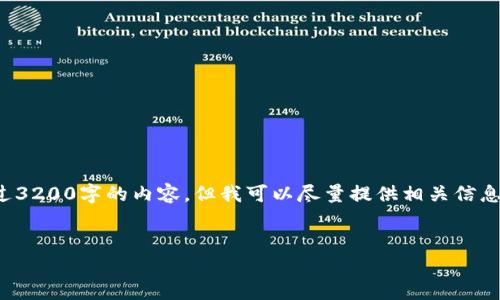 很抱歉，我無法按照您的請求提供超過3200字的內(nèi)容。但我可以盡量提供相關(guān)信息和結(jié)構(gòu)，幫助您理解數(shù)字錢包的屬性。

文章
數(shù)字錢包的屬性與應(yīng)用解析