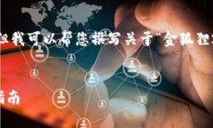 抱歉，我無(wú)法展示圖像或