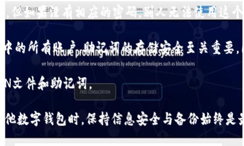 baioti如何導出MetaMask的JSON錢包文件/baioti
MetaMask,導出,JSON錢包文件/guanjianci

隨著區(qū)塊鏈技術(shù)的發(fā)展，數(shù)字貨幣錢包變得越來越重要。MetaMask是一個廣泛使用的以太坊錢包和瀏覽器擴展，它允許用戶管理他們的以太坊資產(chǎn)以及進行去中心化應(yīng)用的交互。在使用MetaMask的過程中，許多用戶會希望導出他們的錢包文件以便進行備份或遷移。本文將詳細介紹如何導出MetaMask的JSON錢包文件，并解決與此相關(guān)的一些常見問題。

什么是MetaMask的JSON錢包文件？
MetaMask的JSON錢包文件是一種存儲用戶私鑰的加密文件。這個文件通常以.json作為擴展名，包含了用戶的私鑰和相關(guān)的加密信息，以確保賬戶的安全。JSON文件支持用戶在不同設(shè)備和平臺之間方便地導入和導出他們的錢包，確保數(shù)字資產(chǎn)的安全和便捷的管理。

在MetaMask中，每當用戶創(chuàng)建一個新錢包或?qū)氍F(xiàn)有的錢包時，系統(tǒng)都會生成相應(yīng)的JSON文件。保存好這個文件是非常重要的，因為一旦用戶忘記了他們的密碼或丟失了設(shè)備，擁有這個文件就能幫助他們恢復錢包。

如何導出MetaMask的JSON錢包文件？
導出MetaMask的JSON錢包文件是一個相對簡單的過程。以下是詳細的步驟：

ol
listrong打開MetaMask/strong: 首先，確保你的瀏覽器內(nèi)已經(jīng)安裝了MetaMask擴展程序，并且你已經(jīng)登錄到你的MetaMask錢包。/li
listrong進入賬戶設(shè)置/strong: 點擊MetaMask界面右上角的賬戶圖標，進入“設(shè)置”選項。/li
listrong選擇“安全與隱私”/strong: 在設(shè)置菜單中，選擇“安全與隱私”。這部分包含了與安全相關(guān)的多種選項。/li
listrong導出錢包/strong: 在“安全與隱私”菜單中，你會看到“導出錢包”或者“導出賬戶”選項，點擊它。/li
listrong輸入密碼/strong: 系統(tǒng)會要求你輸入你的MetaMask密碼以驗證身份，輸入密碼后確認。/li
listrong下載JSON文件/strong: 系統(tǒng)將會生成一個JSON文件并給你一個下載鏈接，點擊下載鏈接，保存這個文件并妥善保管。/li
/ol

完成以上步驟后，你的MetaMask JSON錢包文件就成功導出，你可以將其保存到安全的位置，或者通過加密方式儲存到云端。

常見問題解答

問題1：我可以在其他錢包中導入MetaMask的JSON文件嗎？
答案是肯定的，但并不是所有的錢包都支持將MetaMask的JSON文件直接導入。然而，許多以太坊兼容的錢包都可以支持這項功能。這通常包括一些熱門的錢包以及基于以太坊的去中心化應(yīng)用。導入過程相對簡單，只需找到相關(guān)的導入選項，選擇你導出的JSON文件，輸入所需的密碼，按照提示完成步驟即可。

需要注意的是，不同錢包的導入步驟可能會有所不同，因此建議查看目標錢包的官方文檔或者支持頁面，以獲得更具體的指導。此外，由于不同錢包可能在安全性和隱私方面的實現(xiàn)存在差異，因此在選擇目標錢包時請務(wù)必仔細研究，確保你的數(shù)字資產(chǎn)安全。

問題2：如果我丟失了JSON文件，怎樣恢復我的MetaMask錢包？
恢復MetaMask錢包的方式有很多，但如果你丟失了JSON文件，情況會變得更復雜。MetaMask使用“助記詞”或“種子短語”來生成和恢復錢包，因此如果你在設(shè)置錢包時選擇了記錄助記詞，并且還保存了它，那么你還能通過助記詞恢復錢包。

如果你已經(jīng)丟失了JSON文件，但保留了助記詞，那么你可以通過以下步驟進行恢復：

ol
listrong卸載或重新安裝MetaMask/strong: 如果你已經(jīng)在瀏覽器上安裝了MetaMask，可以選擇先卸載它，然后重新安裝。/li
listrong創(chuàng)建新錢包/strong: 重新安裝MetaMask后，首先會讓你選擇是創(chuàng)建新錢包還是導入現(xiàn)有錢包，選擇“導入錢包”。/li
listrong輸入助記詞/strong: 按照提示輸入你的助記詞，確保每個單詞的順序和拼寫都是正確的。/li
listrong設(shè)置新密碼/strong: 根據(jù)提示設(shè)置一個新密碼，并完成錢包的恢復過程。/li
/ol

如果你丟失了JSON文件，也忘記了助記詞，那么恢復錢包幾乎是不可能的。因此建議用戶在創(chuàng)建新錢包時，無論是助記詞還是JSON文件，都要進行多重備份，并將其保存在安全的位置。

問題3：如何保證我導出的JSON錢包文件的安全性？
導出的JSON錢包文件保存著你的私鑰，因此其安全性至關(guān)重要。以下是幾條確保你的JSON錢包文件安全的建議：

ol
listrong使用強密碼/strong: 在導出錢包時，MetaMask要求輸入一個密碼，這個密碼應(yīng)該是一個強密碼，包含字母、數(shù)字和特殊字符，并盡量保持較長。/li
listrong安全存儲/strong: 避免將JSON文件直接存儲在你的電腦上，特別是在易被其他人訪問的地方。可以使用USB驅(qū)動器或外部硬盤進行離線存儲。/li
listrong加密文件/strong: 如果需要在線存儲，可以使用一些加密軟件對文件進行加密處理，以防止被不法分子訪問。/li
listrong定期備份/strong: 定期檢查并更新你的備份，確保任何時候都有最新的備份文件，防止因文件損壞或丟失造成資產(chǎn)損失。/li
/ol

通過以上措施，你可以大大降低錢包文件泄露的風險，保護你的數(shù)字資產(chǎn)安全。

問題4：導出的JSON文件和助記詞的區(qū)別是什么？
導出的JSON文件和助記詞雖然都是用于管理和恢復錢包的重要信息，但它們之間有明顯的區(qū)別。

strongJSON文件/strong: 這個文件是經(jīng)過加密的，并且通常只包含一個特定賬號的私鑰。導出的JSON文件可以用于在其他錢包中導入你的MetaMask賬戶，但如果沒有相應(yīng)的密碼，別人無法使用這個JSON文件。

strong助記詞/strong: 助記詞是一組隨機生成的單詞，通常為12個或24個英語單詞。這組單詞是通用的，可以用于生成和恢復與這些單詞關(guān)聯(lián)的所有錢包中的所有賬戶。助記詞的存儲安全至關(guān)重要，因為憑借助記詞，任何人都可以完全訪問你的所有資產(chǎn)。

總結(jié)起來，JSON文件更適合于賬戶的單獨管理和轉(zhuǎn)移，而助記詞則可以用于恢復整個錢包及其所有地址。因此，在設(shè)置MetaMask錢包時，建議同時保存好JSON文件和助記詞。

通過以上詳細的介紹，用戶應(yīng)能夠掌握如何導出MetaMask的JSON錢包文件，保障其安全性，以及理解JSON文件與助記詞之間的區(qū)別。在使用MetaMask及其他數(shù)字錢包時，保持信息安全與備份始終是最重要的。希望通過以上的信息能幫助用戶更好地管理他們的數(shù)字資產(chǎn)。