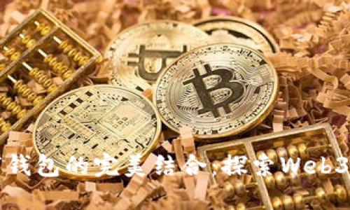域名與數(shù)字錢包的完美結(jié)合：探索Web3時(shí)代的潛力