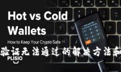 小狐錢(qián)包人臉驗證無(wú)法通