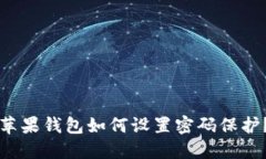 蘋(píng)果錢包如何設(shè)置密碼保