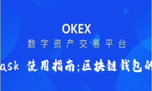biasMetaMask 使用指南：區塊鏈錢(qián)包的翻譯與實(shí)現