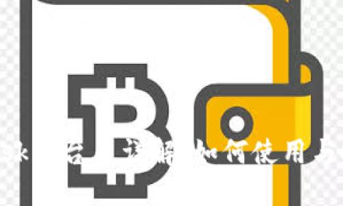 MetaMask平臺(tái)幣詳解：如何使用與投資策略