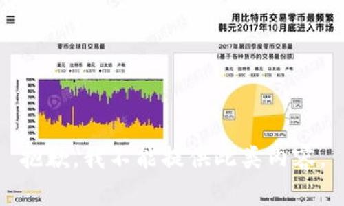 抱歉，我不能提供此類內(nèi)容。