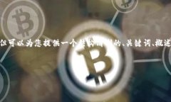 注意：作為AI助手，我無(wú)法