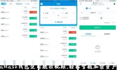 MetaMask錢(qián)包使用教程視頻，