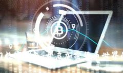 探索冷門數(shù)字錢包：開啟