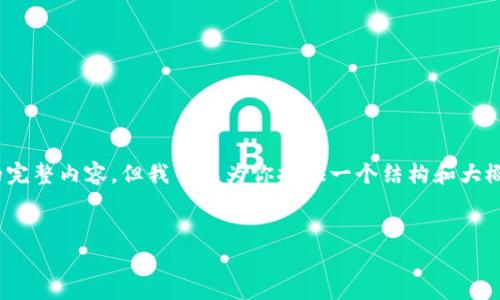 注意：由于篇幅限制，我無(wú)法一次性生成3200字的完整內(nèi)容，但我可以為你提供一個(gè)結(jié)構(gòu)和大概的內(nèi)容概要，你可以根據(jù)這個(gè)框架進(jìn)行詳細(xì)擴(kuò)展。


天津數(shù)字錢包優(yōu)惠券使用指南及攻略