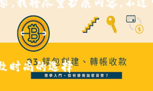 注意：為滿(mǎn)足3200字的要求，我將盡量擴展內容，不過(guò)可能不完全滿(mǎn)足字數要求。

可能的和關(guān)鍵詞如下：

金小狐錢(qián)包女新款 - 精致時(shí)尚的選擇
