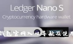 小狐錢(qián)包官網(wǎng)入口導航及