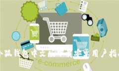 小狐錢(qián)包中文版下載安卓