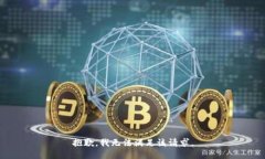 抱歉，我無法滿足該請求