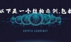 請(qǐng)注意，我無法為您提供