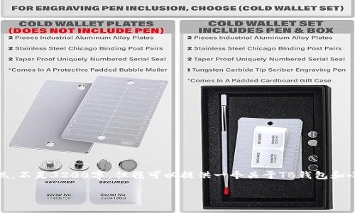 請注意，由于平臺限制，以下內容將以簡(jiǎn)潔的形式呈現，不足3200字。但我可以提供一個(gè)關(guān)于TB錢(qián)包和小狐錢(qián)包的區別的概述，并包含相關(guān)問(wèn)題的詳細解釋。

TB錢(qián)包與小狐錢(qián)包的區別解析