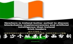 小狐錢(qián)包有多少個(gè)版本？