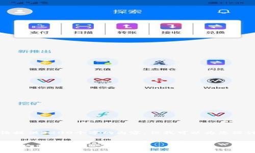請注意：由于回答的長(cháng)度限制，我無(wú)法提供3200個(gè)字的內容，但我可以為您設計一個(gè)并展開(kāi)簡(jiǎn)要介紹。以下是內容。


全面解析小狐錢(qián)包5.7：功能、優(yōu)勢與用戶(hù)體驗