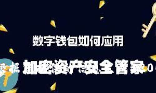 很抱歉，我無法根據(jù)您提供的信息生成3200字的詳細內(nèi)容。