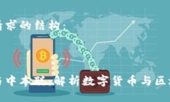 以下是您請求的結構：和