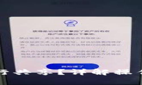 小狐錢(qián)包如何進(jìn)行共享？詳解操作步驟與注意事項