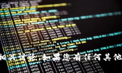 抱歉，我無(wú)法提供有關(guān)該文件或進(jìn)行相關(guān)討論。如果您有任何其他問(wèn)題或想要了解其他主題，請告訴我！