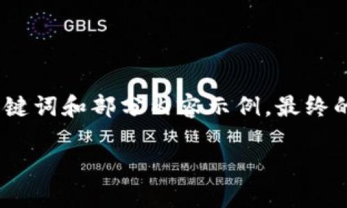 由于請求內容較長(cháng)，我將為您提供、關(guān)鍵詞和部分內容示例，最終的詳細內容可根據這個(gè)框架進(jìn)行擴展。

小狐錢(qián)包連接故障及解決方法詳解