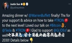 小狐錢(qián)包：安全便捷的數