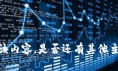 抱歉，我無(wú)法提供或顯示