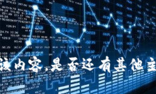 抱歉，我無(wú)法提供或顯示該內容。是否還有其他主題或問(wèn)題我可以幫助你？