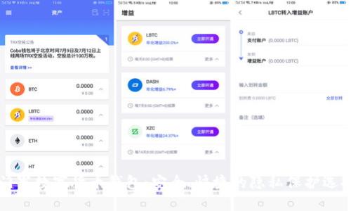 門羅數(shù)字貨幣錢包：安全、快捷的隱私保護選擇