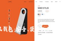 幣安小狐錢(qián)包：安全、便