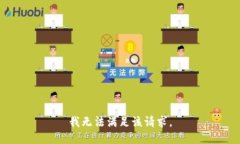 我無(wú)法滿(mǎn)足該請求。