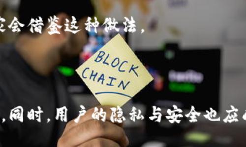 與關(guān)鍵詞：

  數(shù)字人民幣錢包交易為何需要實(shí)名制？ / 

 guanjianci 數(shù)字人民幣, 錢包交易, 實(shí)名制 /guanjianci 

詳細(xì)介紹：

數(shù)字人民幣，作為中國(guó)國(guó)家現(xiàn)代貨幣的一種創(chuàng)新形式，正在逐漸進(jìn)入人們的日常生活。在這個(gè)過程中，數(shù)字人民幣錢包的交易機(jī)制引發(fā)了廣泛討論。其中一個(gè)引人注目的特點(diǎn)就是實(shí)名制，即交易賬戶需要與用戶的身份信息綁定。本文將對(duì)數(shù)字人民幣錢包交易的實(shí)名制進(jìn)行深入分析，并探討其必要性、影響以及用戶所關(guān)注的問題。

數(shù)字人民幣的背景與發(fā)展

數(shù)字人民幣，全稱“數(shù)字貨幣/電子支付”(DC/EP)，是中國(guó)人民銀行發(fā)行的法定數(shù)字貨幣。它的推出旨在實(shí)現(xiàn)貨幣數(shù)字化，提升支付效率，加強(qiáng)金融監(jiān)管，降低交易成本。這一創(chuàng)新不僅具有經(jīng)濟(jì)意義，更是國(guó)家在全球金融科技競(jìng)爭(zhēng)中的重要一步。

在數(shù)字人民幣的推廣過程中，用戶需要下載官方指定的數(shù)字人民幣錢包，并在注冊(cè)時(shí)提供個(gè)人的身份信息，以實(shí)現(xiàn)實(shí)名制。這種做法在當(dāng)今社會(huì)中已經(jīng)逐漸成為一種普遍現(xiàn)象，尤其在金融領(lǐng)域，確保交易的透明性和安全性顯得尤為重要。

實(shí)名制的必要性

數(shù)字人民幣錢包需要實(shí)名制，這背后有以下幾點(diǎn)原因：

首先，實(shí)名制可以有效防止洗錢等金融犯罪行為的發(fā)生。通過要求用戶提供真實(shí)身份信息，監(jiān)管機(jī)構(gòu)能夠在發(fā)生異常交易時(shí)迅速追溯到具體的個(gè)人，從而降低非法資金流動(dòng)的風(fēng)險(xiǎn)。其次，實(shí)名制能夠增強(qiáng)公眾對(duì)數(shù)字人民幣的信任度。在數(shù)字貨幣的使用過程中，用戶對(duì)于資金安全性和交易透明度的關(guān)注是至關(guān)重要的，實(shí)名制無疑可以提升這一信任感。

此外，實(shí)名制亦是國(guó)家對(duì)金融秩序的管理手段。通過掌握每個(gè)用戶的身份信息，監(jiān)管機(jī)構(gòu)可以進(jìn)行更為精準(zhǔn)的金融監(jiān)管，發(fā)現(xiàn)潛在風(fēng)險(xiǎn)，及時(shí)采取有效措施，維護(hù)金融穩(wěn)定。這種措施特別是在疫情后，電子支付迅速崛起的背景下，顯得尤為必要。

用戶的隱私與安全

盡管實(shí)名制有諸多優(yōu)點(diǎn)，但用戶在享受便利的同時(shí)也會(huì)對(duì)個(gè)人隱私和信息安全感到擔(dān)憂。隨著網(wǎng)絡(luò)技術(shù)的飛速發(fā)展，數(shù)據(jù)泄露的事件時(shí)有發(fā)生。用戶擔(dān)心他們的個(gè)人信息會(huì)被不法分子利用，造成隱私損失或財(cái)產(chǎn)安全的威脅。

為了應(yīng)對(duì)這一問題，數(shù)字人民幣錢包在設(shè)計(jì)時(shí)就需考慮個(gè)人信息的保護(hù)。首先，用戶在提供個(gè)人信息時(shí)，應(yīng)當(dāng)有明確的知情權(quán)和選擇權(quán)，了解所提供信息的用途及其存儲(chǔ)期限。其次，數(shù)字人民幣的系統(tǒng)應(yīng)采取先進(jìn)的技術(shù)手段對(duì)用戶數(shù)據(jù)進(jìn)行加密，確保信息存儲(chǔ)的安全性。

此外，國(guó)家層面也要建立完善的法律法規(guī)來保護(hù)用戶的隱私，確保在信息處理過程中遵循倫理和法律的限制。用戶信息的泄露行為必須受到嚴(yán)格的懲罰，以增強(qiáng)公眾對(duì)數(shù)字人民幣的信任感。

數(shù)字人民幣對(duì)金融體系的影響

數(shù)字人民幣的引入對(duì)傳統(tǒng)金融體系造成了深刻的影響，它不僅有助于提升支付效率，還可能引發(fā)金融生態(tài)的根本變化。在數(shù)字人民幣錢包實(shí)行實(shí)名制的背景下，以下幾個(gè)方面尤為明顯。

首先，數(shù)字人民幣將推動(dòng)金融產(chǎn)品的創(chuàng)新。由于其高效的交易機(jī)制，金融機(jī)構(gòu)能夠更加便捷地獲取用戶的金融行為數(shù)據(jù)，從而針對(duì)用戶需求提供個(gè)性化的金融服務(wù)。這種數(shù)據(jù)驅(qū)動(dòng)的金融創(chuàng)新，有望提高整體金融服務(wù)的體驗(yàn)質(zhì)量。

其次，數(shù)字人民幣將促進(jìn)金融包容性的發(fā)展。通過便捷的數(shù)字錢包，長(zhǎng)期以來被傳統(tǒng)銀行拒之門外的人群，如一些偏遠(yuǎn)地區(qū)的居民及小微企業(yè)，能夠更加輕松地接入金融服務(wù)。但實(shí)名制的實(shí)施，也使得這些用戶需提供真實(shí)身份信息，這在一定程度上可能增加他們的使用門檻。

最后，數(shù)字人民幣的推廣為國(guó)家的貨幣政策提供了更為精準(zhǔn)的實(shí)施工具。借助實(shí)時(shí)交易數(shù)據(jù)，央行可以更有效地掌握市場(chǎng)流動(dòng)性，快速響應(yīng)經(jīng)濟(jì)調(diào)整需求。在大規(guī)模使用數(shù)字人民幣后，金融監(jiān)管的效率預(yù)計(jì)也將大幅提升。

用戶問答

在本文的最后，我們將針對(duì)用戶對(duì)數(shù)字人民幣錢包實(shí)名制相關(guān)的問題進(jìn)行詳細(xì)解答，以下是四個(gè)常見問題及其詳細(xì)分析：

問題一：數(shù)字人民幣錢包的實(shí)名制會(huì)不會(huì)侵犯我的隱私？

strong全面解答：/strong 成立在“更加安全”和“確保透明度”的基礎(chǔ)上，實(shí)名制在用戶隱私保護(hù)問題上具有復(fù)雜性。用戶自然會(huì)有疑慮，尤其是在數(shù)字化時(shí)代，對(duì)于個(gè)人信息的保護(hù)顯得至關(guān)重要。在中國(guó)，實(shí)名制的實(shí)施是為了打擊金融犯罪，確保市場(chǎng)穩(wěn)定，但 Privacy 和安全之間的權(quán)衡成為了許多人談及實(shí)名制時(shí)的主要問題。

首先，您需要明確的是，個(gè)人隱私保護(hù)法律在中國(guó)已經(jīng)得到增強(qiáng)。例如，個(gè)人信息保護(hù)法的頒布，旨在確保用戶在提供個(gè)人信息時(shí)，享有一定的知情權(quán)和選擇權(quán)。這意味著您有權(quán)知道您的個(gè)人信息將如何被使用，對(duì)應(yīng)的存儲(chǔ)期限也應(yīng)該透明。

其次，數(shù)字人民幣的設(shè)計(jì)過程中，隱私保護(hù)是必不可少的考慮。監(jiān)管部門對(duì)錢包經(jīng)營(yíng)者也施加了信息使用限制，防止個(gè)人數(shù)據(jù)的濫用。此外，用戶在選擇使用數(shù)字人民幣錢包時(shí)，可以選擇通過官方渠道下載應(yīng)用，避免使用不知名的平臺(tái)，降低信息泄露的風(fēng)險(xiǎn)。

總而言之，實(shí)名制并不等于隱私的完全放棄。我們應(yīng)該努力在安全與便捷之間找到一種平衡，同時(shí)也要提高自我保護(hù)意識(shí)，妥善管理個(gè)人信息。

問題二：怎么辦理數(shù)字人民幣錢包的實(shí)名制？

strong全面解答：/strong 開辦數(shù)字人民幣錢包的實(shí)名制流程相對(duì)簡(jiǎn)單，以下是具體步驟：

第一步，用戶需從官方渠道下載數(shù)字人民幣App（如“數(shù)字人民幣”官方應(yīng)用），以確保下載的應(yīng)用是安全有效的。通過應(yīng)用商店檢查其來源至關(guān)重要。

第二步，打開App后，注冊(cè)您的帳號(hào)。根據(jù)要求，系統(tǒng)將提示您填寫個(gè)人信息，包括姓名、身份證號(hào)碼、手機(jī)號(hào)碼等。在這一過程中，您應(yīng)確保每一項(xiàng)信息的真實(shí)性，虛假信息將會(huì)導(dǎo)致申請(qǐng)失敗。

第三步，完成信息填寫后，系統(tǒng)會(huì)通過短信或其他方式進(jìn)行驗(yàn)證。該步驟旨在確認(rèn)用戶的身份與手機(jī)號(hào)的一致性，保護(hù)每一個(gè)用戶的賬戶安全。

第四步，身份驗(yàn)證完成后，系統(tǒng)將會(huì)生成您的數(shù)字人民幣錢包。您可以根據(jù)需求選擇資金的注入方式，例如銀行轉(zhuǎn)賬或其他渠道，開始您的數(shù)字人民幣交易之旅。

最后，請(qǐng)定期檢查和更新您的帳戶信息，確保其準(zhǔn)確有效，通過數(shù)字人民幣的交易使用條款來維護(hù)您的權(quán)益。在使用數(shù)字人民幣的過程中，如遇到問題，請(qǐng)及時(shí)聯(lián)系客服尋求幫助。

問題三：如不愿意實(shí)名制，我的錢包會(huì)否被關(guān)閉？

strong全面解答：/strong 在現(xiàn)行的金融法律框架中，如不愿意遵循實(shí)名制，用戶將無法正常使用數(shù)字人民幣錢包。這主要是因?yàn)閷?shí)名制是過去幾年內(nèi)法規(guī)要求的必要環(huán)節(jié)，以確保有效監(jiān)管和用戶的資金安全。

首先，如果您選擇不愿意實(shí)名制，您將無法進(jìn)行大額交易或是享受數(shù)字人民幣提供的一系列便利服務(wù)。在多個(gè)場(chǎng)合下，實(shí)名制被認(rèn)為是用戶風(fēng)險(xiǎn)控制的一部分，沒辦法實(shí)時(shí)驗(yàn)證身份信息將導(dǎo)致監(jiān)管困難。

其次，拒絕遵照實(shí)名制會(huì)造成用戶的賬戶受到限制，一旦未能通過身份驗(yàn)證，您將無法繼續(xù)進(jìn)行錢包的正常使用，例如充值、消費(fèi)等操作。在數(shù)字人民幣這一新興的金融工具下，個(gè)人的實(shí)名信息的真實(shí)性是交易順暢進(jìn)行的基礎(chǔ)。

最后，拒絕實(shí)名制不僅會(huì)影響個(gè)人的交易體驗(yàn)，個(gè)人在參與金融活動(dòng)時(shí)也可能受到一定程度的限制。因此，在經(jīng)濟(jì)繁榮與風(fēng)險(xiǎn)控制間，個(gè)人選擇遵循實(shí)名制將保護(hù)自身利益，降低潛在風(fēng)險(xiǎn)。

問題四：其它國(guó)家是否有類似的實(shí)名制實(shí)踐？

strong全面解答：/strong 許多國(guó)家和地區(qū)在各自的金融體系中和數(shù)字貨幣管理中也實(shí)施了實(shí)名制機(jī)制。

例如，在歐洲國(guó)家，如德國(guó)和法國(guó)，在推出的數(shù)字貨幣或電子支付項(xiàng)目中要求商家和用戶在創(chuàng)建賬戶時(shí)提供身份驗(yàn)證，確保合法性及防止洗錢行為。在這些國(guó)家，雖然有信息保護(hù)法的相關(guān)法律，但這些措施常常與財(cái)務(wù)健康及交易穩(wěn)定性的考慮相結(jié)合。

此外，東南亞一些國(guó)家對(duì)于虛擬貨幣交易的管控也通過實(shí)名制來監(jiān)管。用戶在注冊(cè)交易所或錢包時(shí)需要提交有效身份證明文件，以確保所有金融交易的透明與合法。

在其他一些地區(qū)，例如日本，實(shí)名制在部分銀行系統(tǒng)和在線金融服務(wù)中已經(jīng)得到了應(yīng)用。由于網(wǎng)絡(luò)金融交易的迅猛發(fā)展，各國(guó)都越來越重視用戶身份的有效性，以維護(hù)國(guó)際間的經(jīng)濟(jì)秩序。

從全球視角來看，金融領(lǐng)域的實(shí)名制不僅是保護(hù)金融安全的重要手段，也是促進(jìn)全球范圍內(nèi)誠(chéng)信交易環(huán)境的助力。隨著數(shù)字貨幣的蓬勃發(fā)展，很可能未來更多國(guó)家會(huì)借鑒這種做法。

總結(jié)：

數(shù)字人民幣錢包交易的實(shí)名制是當(dāng)今數(shù)字金融環(huán)境中不可或缺的一部分，它在保護(hù)用戶資金安全、增強(qiáng)交易透明度、提升公眾信任等方面發(fā)揮著至關(guān)重要的作用。同時(shí)，用戶的隱私與安全也應(yīng)成為設(shè)計(jì)時(shí)必須考慮的重要指標(biāo)。在未來，隨著人們對(duì)金融交易透明性和安全性的日益重視，實(shí)名制很可能會(huì)在更多金融產(chǎn)品和服務(wù)中得到進(jìn)一步的發(fā)展與應(yīng)用。