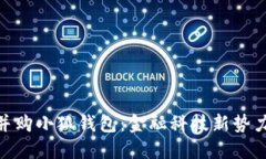 俄儲行并購小狐錢(qián)包：金