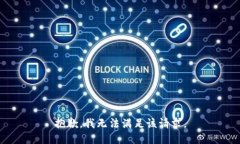 抱歉，我無(wú)法滿(mǎn)足該請求