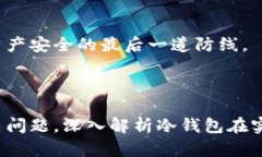 如何使用數(shù)字冷錢包/冷錢