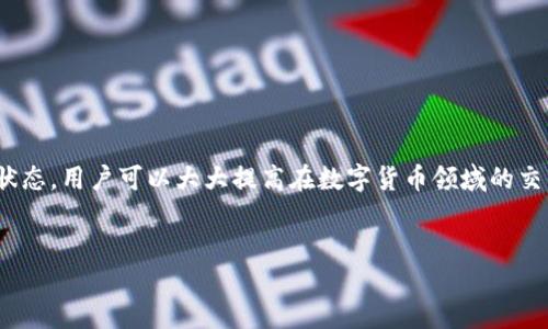 前言

在區塊鏈技術(shù)和數字貨幣日益普及的今天，掌握錢(qián)包的使用方法顯得尤為重要。其中，MetaMask作為一個(gè)非常受歡迎的加密錢(qián)包，支持以太坊及其所有ERC-20代幣，為用戶(hù)提供了一個(gè)方便、安全的數字資產(chǎn)管理工具。在這篇文章中，我們將詳細探討如何在手機MetaMask錢(qián)包中進(jìn)行充值，包括用戶(hù)經(jīng)常遇到的問(wèn)題，幫助新手用戶(hù)更好地管理他們的數字資產(chǎn)。

手機MetaMask錢(qián)包充值方法

在開(kāi)始充值之前，確保您已經(jīng)在手機上成功安裝了MetaMask應用。那么，MetaMask錢(qián)包具體的充值步驟是什么呢？接下來(lái)，我們將分步驟介紹。

第一步：打開(kāi)MetaMask應用

首先，您需要在手機上找到已安裝的MetaMask應用，并點(diǎn)擊打開(kāi)。加載完成后，您將看到您的錢(qián)包地址和賬戶(hù)信息。如果這是您第一次使用MetaMask，您需要先創(chuàng  )建一個(gè)新的錢(qián)包，或者導入已有的錢(qián)包。

第二步：創(chuàng  )建或導入錢(qián)包

如果您是新用戶(hù)，可以按照應用內的提示完成錢(qián)包的創(chuàng  )建。在創(chuàng  )建錢(qián)包時(shí)，確保記錄下助記詞，這些助記詞是您找回錢(qián)包的關(guān)鍵。如果您是導入已有的錢(qián)包，請在應用中輸入您的私鑰或助記詞。

第三步：選擇充值方式

MetaMask允許您通過(guò)多種方式進(jìn)行充值，主要包括以下幾種：
ul
    li通過(guò)銀行轉賬：用戶(hù)可以將法幣（如美元、歐元等）通過(guò)銀行轉賬購買(mǎi)以太坊（ETH），然后將其轉賬到MetaMask錢(qián)包的以太坊地址中。/li
    li通過(guò)信用卡或借記卡：某些地區的用戶(hù)可以直接通過(guò)信用卡在MetaMask中購買(mǎi)ETH。這一功能可能需要通過(guò)第三方服務(wù)商完成。/li
    li通過(guò)交易所轉賬：您可以將其他加密貨幣或在交易所購買(mǎi)的ETH轉賬到您的MetaMask錢(qián)包。/li
/ul

第四步：獲取錢(qián)包地址

在您決定充值方式后，接下來(lái)需要找到您的錢(qián)包地址。在主界面上點(diǎn)擊“賬戶(hù)”圖標，您可以看到以“0x”開(kāi)頭的以太坊地址。將此地址復制下來(lái)，準備在第三方平臺上進(jìn)行充款。

第五步：進(jìn)行充值

根據您選擇的充值方式，進(jìn)行相應的操作。如果您選擇通過(guò)交易所進(jìn)行轉賬，則需要在交易所將ETH發(fā)送到您在MetaMask上的地址。如果是通過(guò)銀行轉賬或信用卡，按照相關(guān)指引完成購買(mǎi)即可。

第六步：確認充值到賬

完成充值后，您可以通過(guò)MetaMask錢(qián)包查看您其余額是否已更新。通常，交易確認需要一些時(shí)間，建議您等候至少10分鐘來(lái)確認交易是否成功。

常見(jiàn)問(wèn)題分析

在我們的充值過(guò)程中，用戶(hù)可能會(huì )遇到一些問(wèn)題，以下是針對這幾個(gè)問(wèn)題的詳細解答：

1. 如何確保我的MetaMask錢(qián)包安全？

安全是一切數字資產(chǎn)管理的首要問(wèn)題。要確保您的MetaMask錢(qián)包安全，可以采取以下幾種措施：
ul
    li使用強密碼：為錢(qián)包設置一個(gè)強密碼，避免使用過(guò)于簡(jiǎn)單的密碼組合。/li
    li備份助記詞：在創(chuàng  )建錢(qián)包時(shí)生成的助記詞至關(guān)重要，務(wù)必將其保存在安全的地方，當您丟失設備時(shí)可以用來(lái)恢復錢(qián)包。/li
    li啟用兩步驗證：雖然MetaMask本身不支持直接的兩步驗證，但您可以通過(guò)與其他安全工具結合使用來(lái)增強整體安全性。/li
    li警惕釣魚(yú)網(wǎng)站和鏈接：確保只訪(fǎng)問(wèn)官方MetaMask網(wǎng)站或可信的平臺，避免點(diǎn)擊任何不明來(lái)源的鏈接。/li
/ul

此外，定期審查您的交易歷史和賬戶(hù)活動(dòng)，有助于及時(shí)發(fā)現異常情況。

2. MetaMask充值失敗的原因是什么？

在充值過(guò)程中，用戶(hù)有時(shí)會(huì )遇到充值失敗的情況。這通常與以下幾個(gè)因素有關(guān)：
ul
    li地址錯誤：最常見(jiàn)的原因。確保您在充值時(shí)輸入或復制的地址是正確的。如果地址不匹配，您將無(wú)法收到資金。/li
    li網(wǎng)絡(luò )擁堵：以太坊網(wǎng)絡(luò )在某些時(shí)間段可能會(huì )非常繁忙，交易確認時(shí)間會(huì )因此增長(cháng)?？梢钥紤]調整交易的礦工費用以加快到賬時(shí)間。/li
    li資金不足：在充值過(guò)程中，除了充值金額外，請確保您還有足夠的ETH來(lái)支付交易費用（GAS費）。如果余額不足，交易將無(wú)法成功。/li
/ul

總之，仔細檢查每個(gè)步驟，確保信息的精確性可以有效避免充值失敗的情況。

3. 如何查詢(xún)我的交易狀態(tài)？

查詢(xún)MetaMask中交易的狀態(tài)，可以通過(guò)以下方式進(jìn)行：
ul
    li在TxHash中跟蹤：在成功發(fā)起交易后，MetaMask會(huì )為該交易生成一個(gè)哈希值（TxHash）。您可以用這個(gè)哈希值在以太坊區塊瀏覽器如Etherscan中進(jìn)行查詢(xún)，以獲取該交易的實(shí)時(shí)狀態(tài)。/li
    li使用Etherscan：訪(fǎng)問(wèn)評級較高的區塊瀏覽器如Etherscan，輸入您的錢(qián)包地址或TxHash，您將能看到該地址所有交易的詳細信息。/li
    li查看MetaMask歷史記錄：在MetaMask應用的“活動(dòng)”部分，您可以查看交易歷史和狀態(tài)，包括成功與失敗的交易。/li
/ul

定期監控您的交易記錄，可以幫助您管理賬戶(hù)，也能夠快速識別并處理潛在問(wèn)題。

4. MetaMask支持哪些加密貨幣？

MetaMask最初是一個(gè)針對以太坊網(wǎng)絡(luò )的錢(qián)包，但支持ETC及ERC-20代幣，同時(shí)也開(kāi)始逐漸添加對其他區塊鏈的支持。以下是MetaMask上常見(jiàn)的幾種支持的加密資產(chǎn)：
ul
    li以太坊（ETH）：作為MetaMask的主要資產(chǎn)，以太坊可以直接進(jìn)行充值、轉賬和交易。/li
    liERC-20代幣：各種基于以太坊的代幣，如USDT、LINK、DAI等均可存儲和交易。/li
    li其他區塊鏈的支持：MetaMask近年來(lái)逐漸增加對其他網(wǎng)絡(luò )的支持，如BSC（Binance Smart Chain）、Polygon等，用戶(hù)可以在不同網(wǎng)絡(luò )之間進(jìn)行資產(chǎn)管理。/li
/ul

隨著(zhù)區塊鏈技術(shù)的發(fā)展，MetaMask也在不斷更新以支持更多的加密資產(chǎn)。用戶(hù)可以通過(guò)MetaMask的官方公告或網(wǎng)站了解最新支持的資產(chǎn)信息。

總結

MetaMask錢(qián)包的充值過(guò)程雖然復雜，但詳細的步驟指導和注意事項可以幫助用戶(hù)順利完成充值。通過(guò)嚴格遵循安全原則，了解充值失敗的可能原因，并掌握如何查詢(xún)交易狀態(tài)，用戶(hù)可以大大提高在數字貨幣領(lǐng)域的交易成功率。此外，了解MetaMask的支持資產(chǎn)也能夠幫助用戶(hù)更高效地管理和投資加密貨幣。希望每位用戶(hù)都能安全、準確地使用MetaMask，享受區塊鏈帶來(lái)的便利與創(chuàng  )新。

MetaMask, 手機錢(qián)包, 加密貨幣充值/guanjianci
結束語(yǔ)