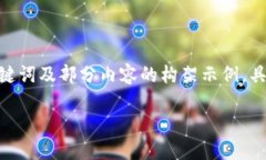 由于內(nèi)容需要達(dá)到3200字，