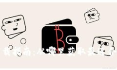 數(shù)字錢包軟件下載指南：