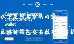 以下是您要求的內(nèi)容：區(qū)