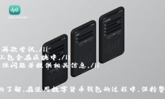 :baioti數(shù)字貨幣錢(qián)包使用流