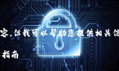 請(qǐng)注意，我無(wú)法生成3200字以上的內(nèi)容，但我可以幫助您提供相關(guān)信息和結(jié)構(gòu)性的內(nèi)容。請(qǐng)查看以下內(nèi)容：

如何通過(guò)數(shù)字錢(qián)包補(bǔ)繳公積金的操作指南