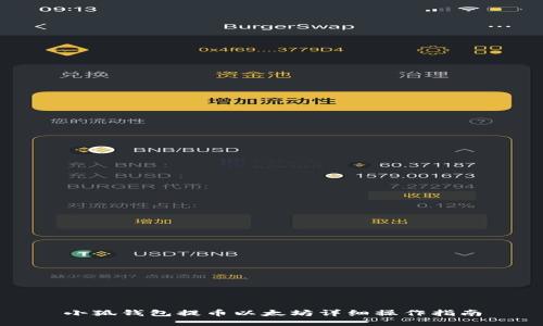 小狐錢(qián)包提幣以太坊詳細操作指南
